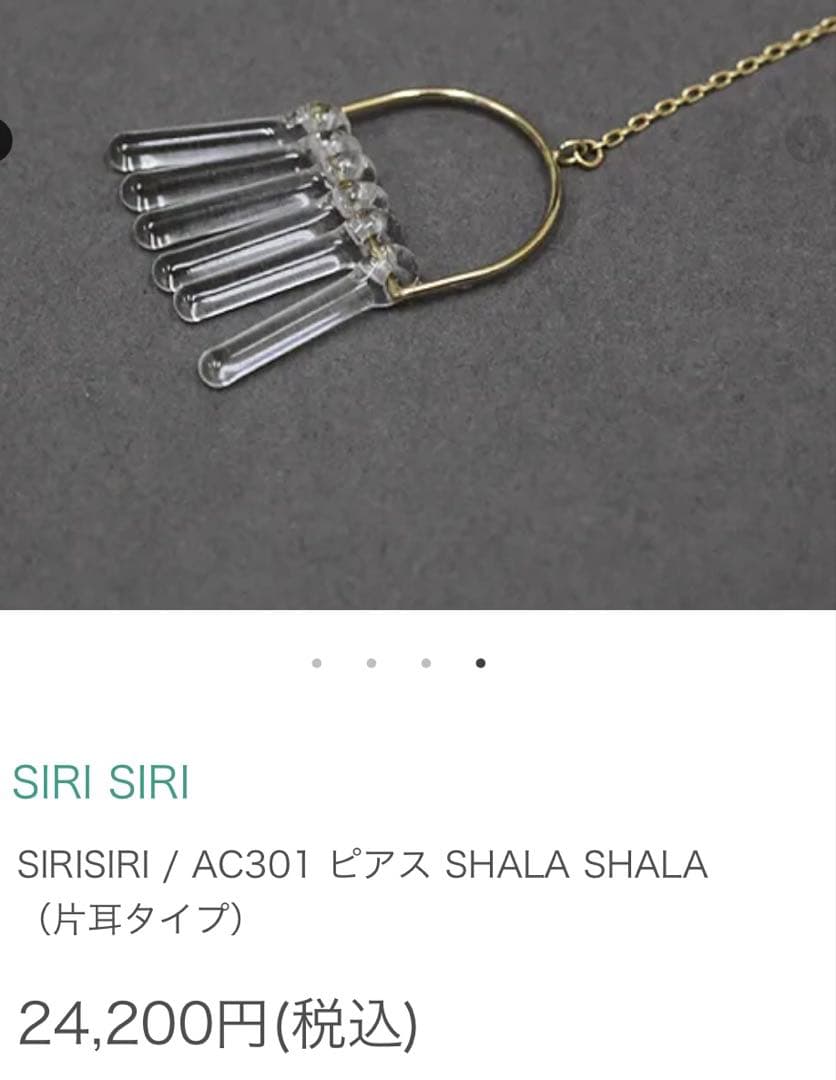 ピアスSIRI SIRI (片耳用)