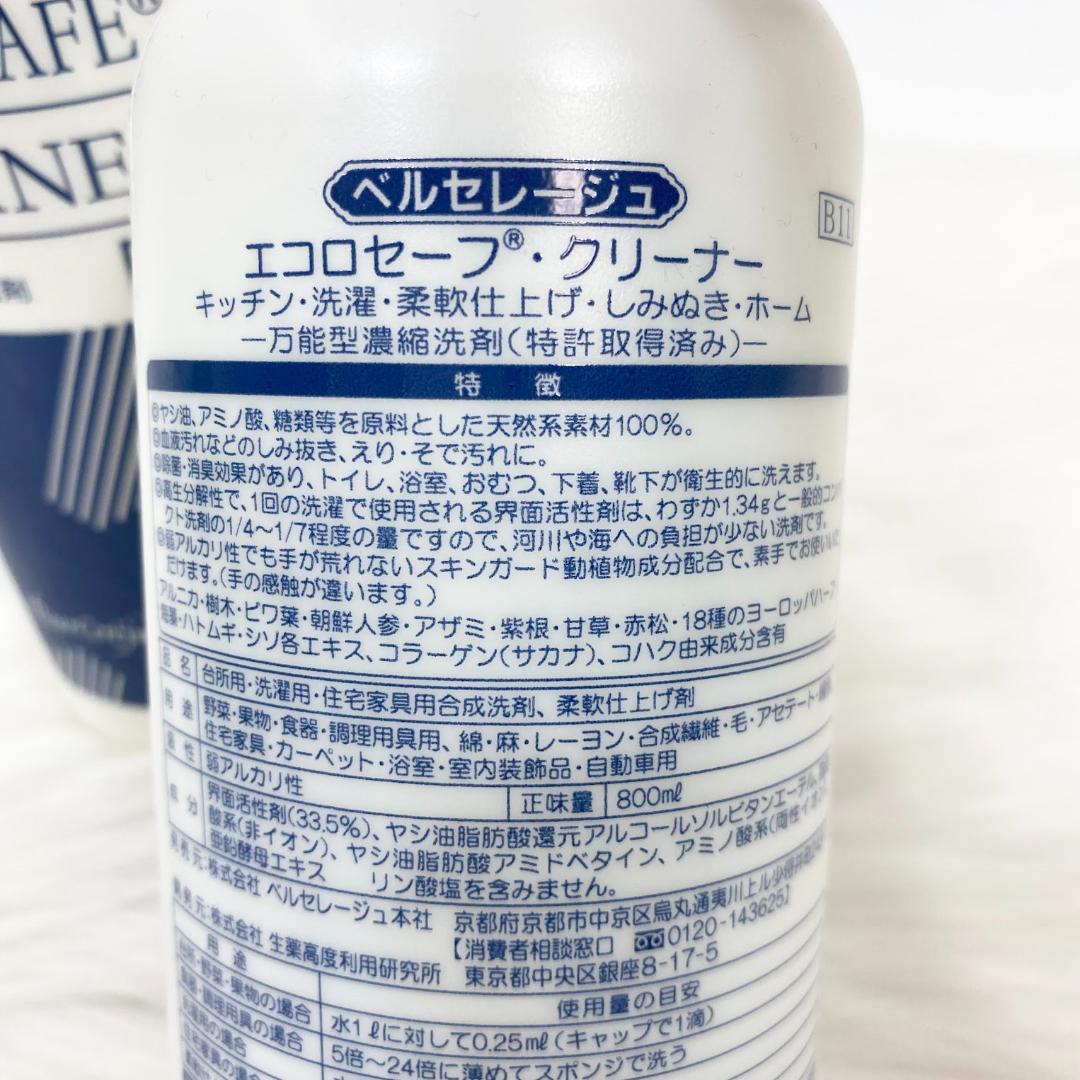 ベルセレージュ エコロセーフクリーナー 2本セット 万能型濃縮洗剤