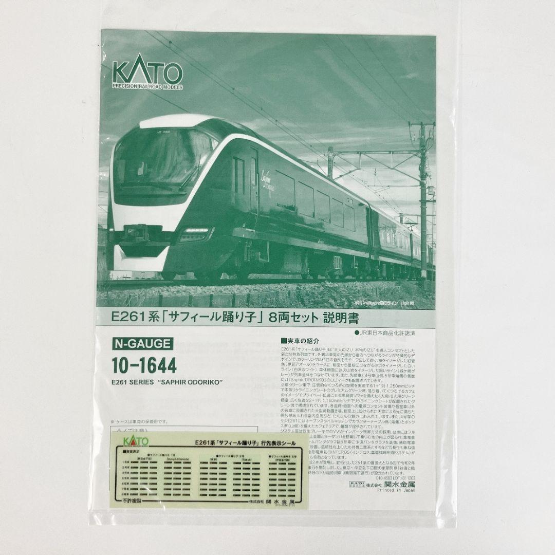 鉄道模型 E261系 サフィール踊り子 　　　特別企画品！！