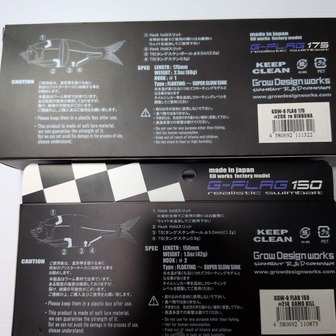 さ*し様 グローデザインワークス G-PLAG 175 & 150 2個セット