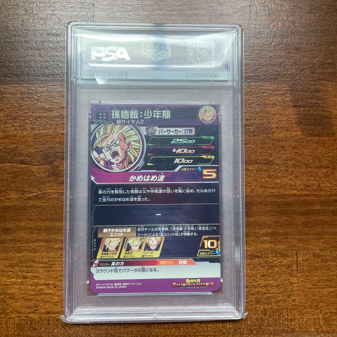 スーパードラゴンボールヒーローズ H2-16 P 孫悟飯:少年期 PSA10