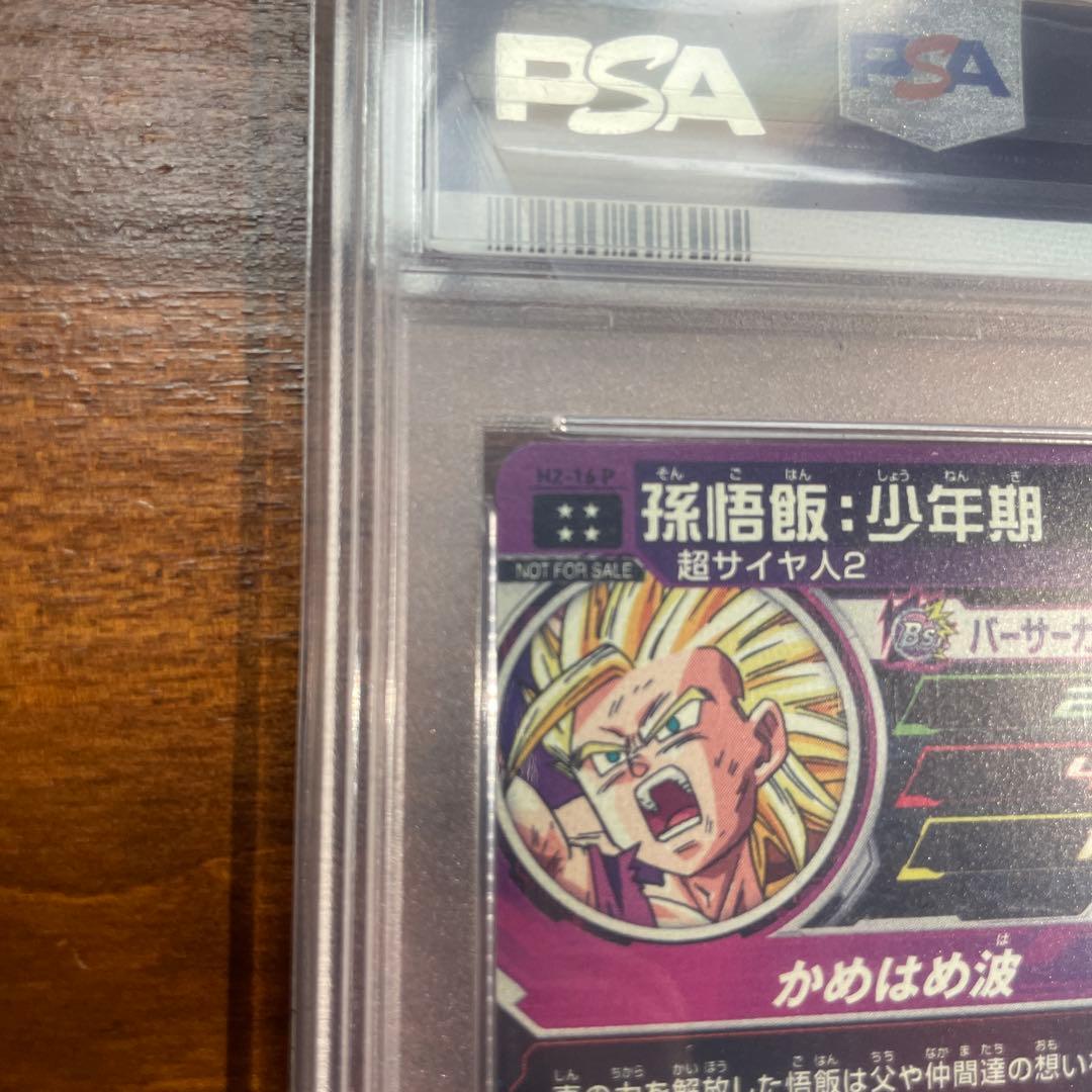 スーパードラゴンボールヒーローズ H2-16 P 孫悟飯:少年期 PSA10