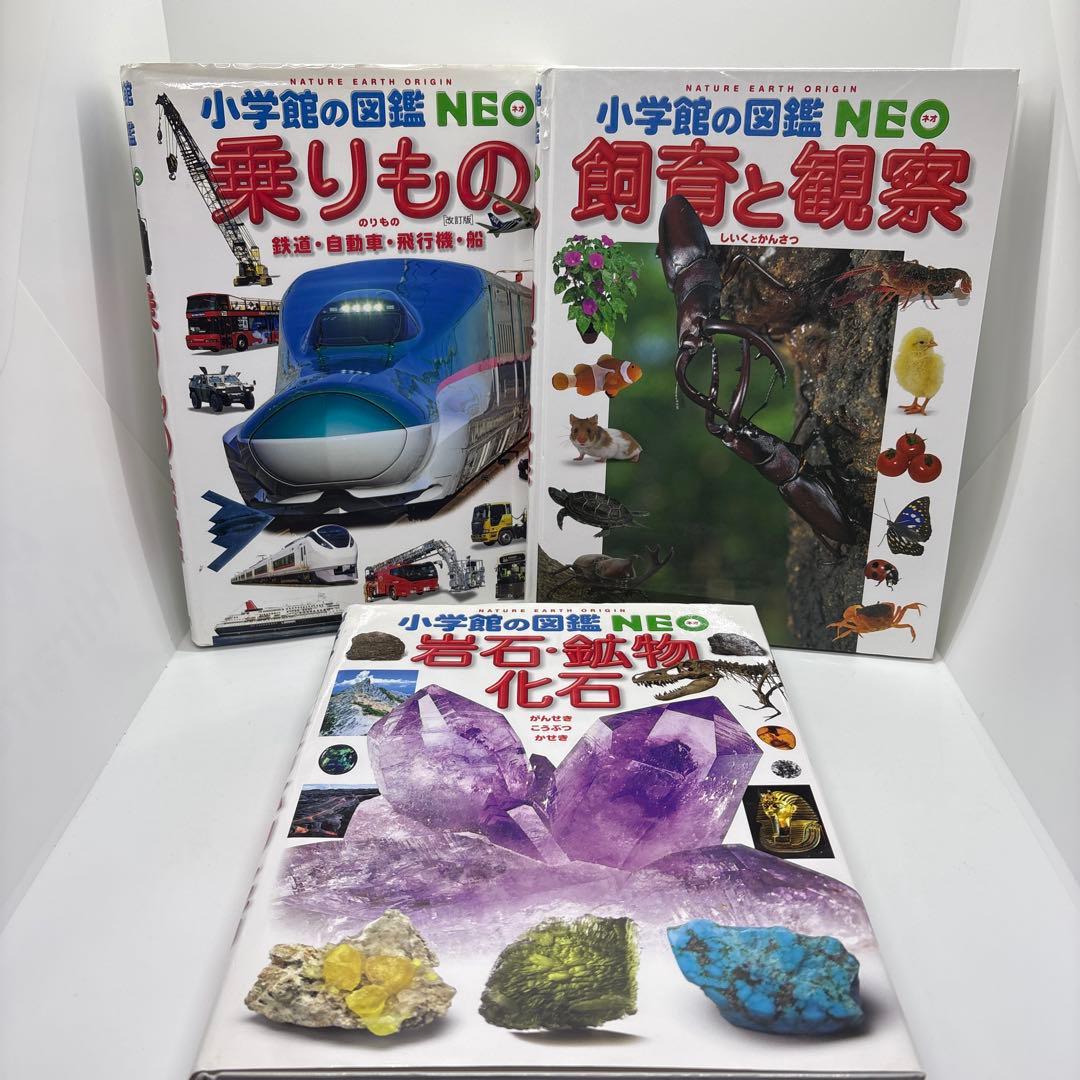小学館の図鑑NEO 15冊セット