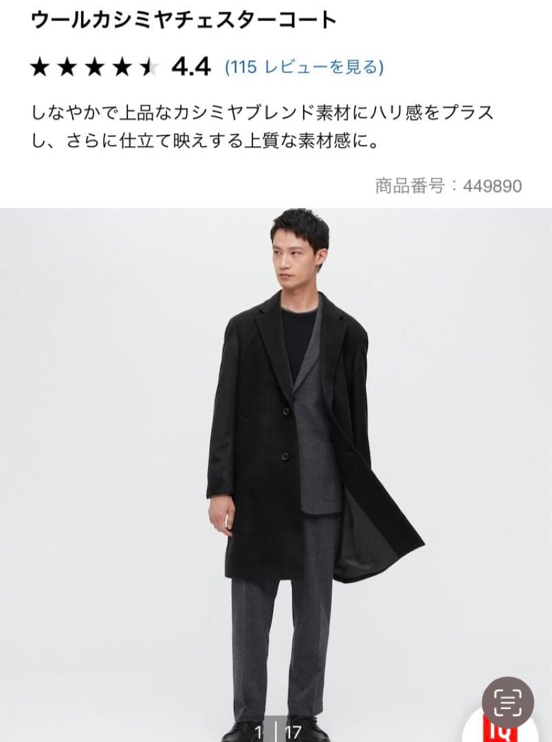 UNIQLO ユニクロ ウールカシミヤチェスターコート Mサイズ 新品タグ付