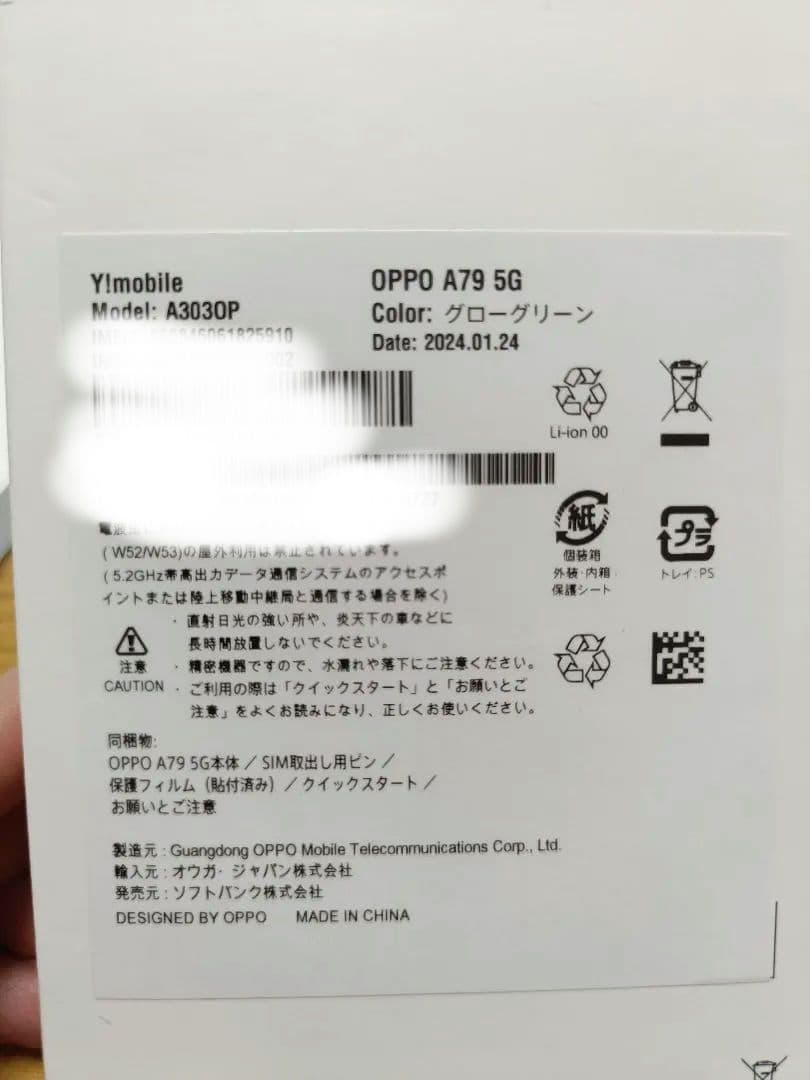 OPPO A79 5G 本体