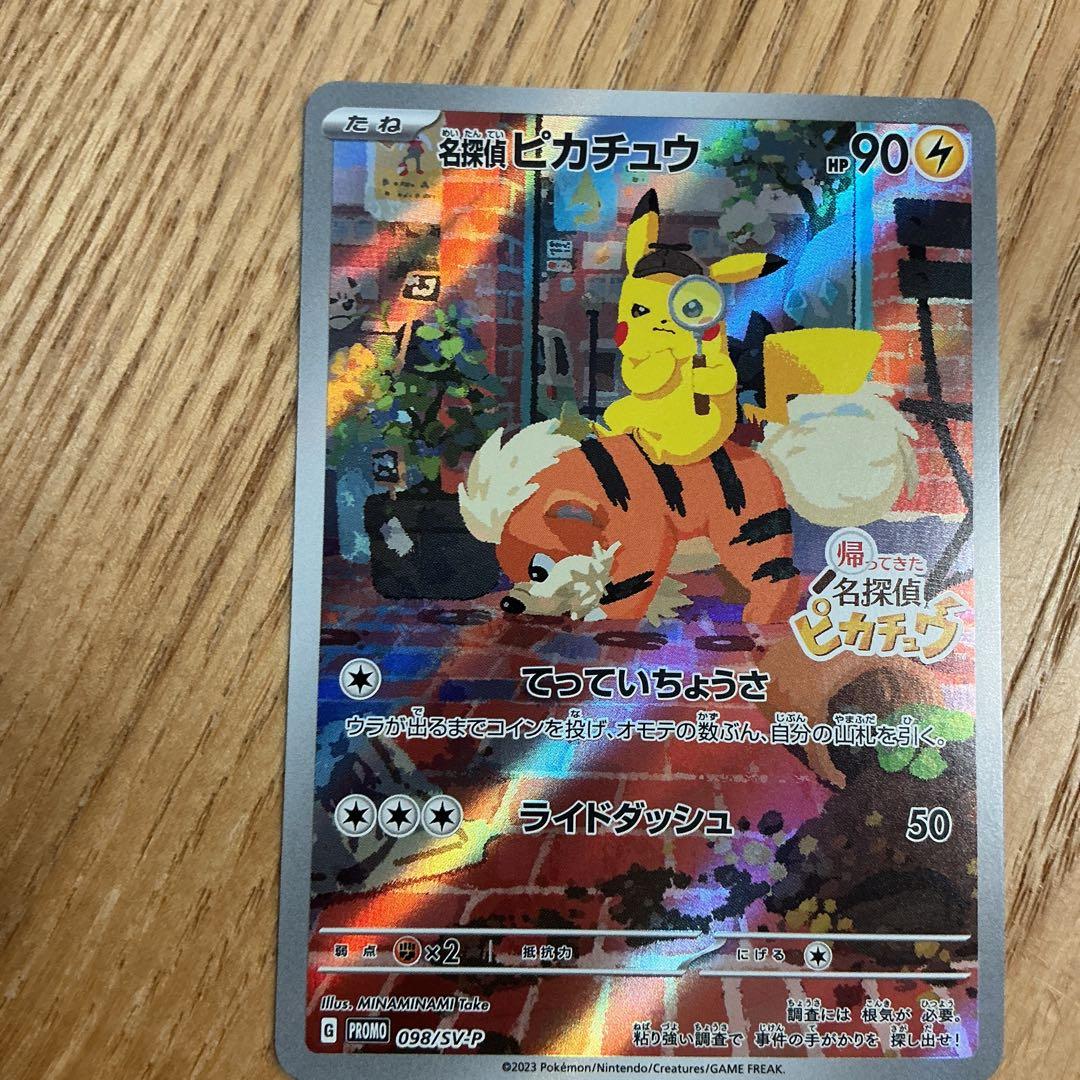 み*˚様 300円から！　名探偵ピカチュウ　トウホクのピカチュウ　セット