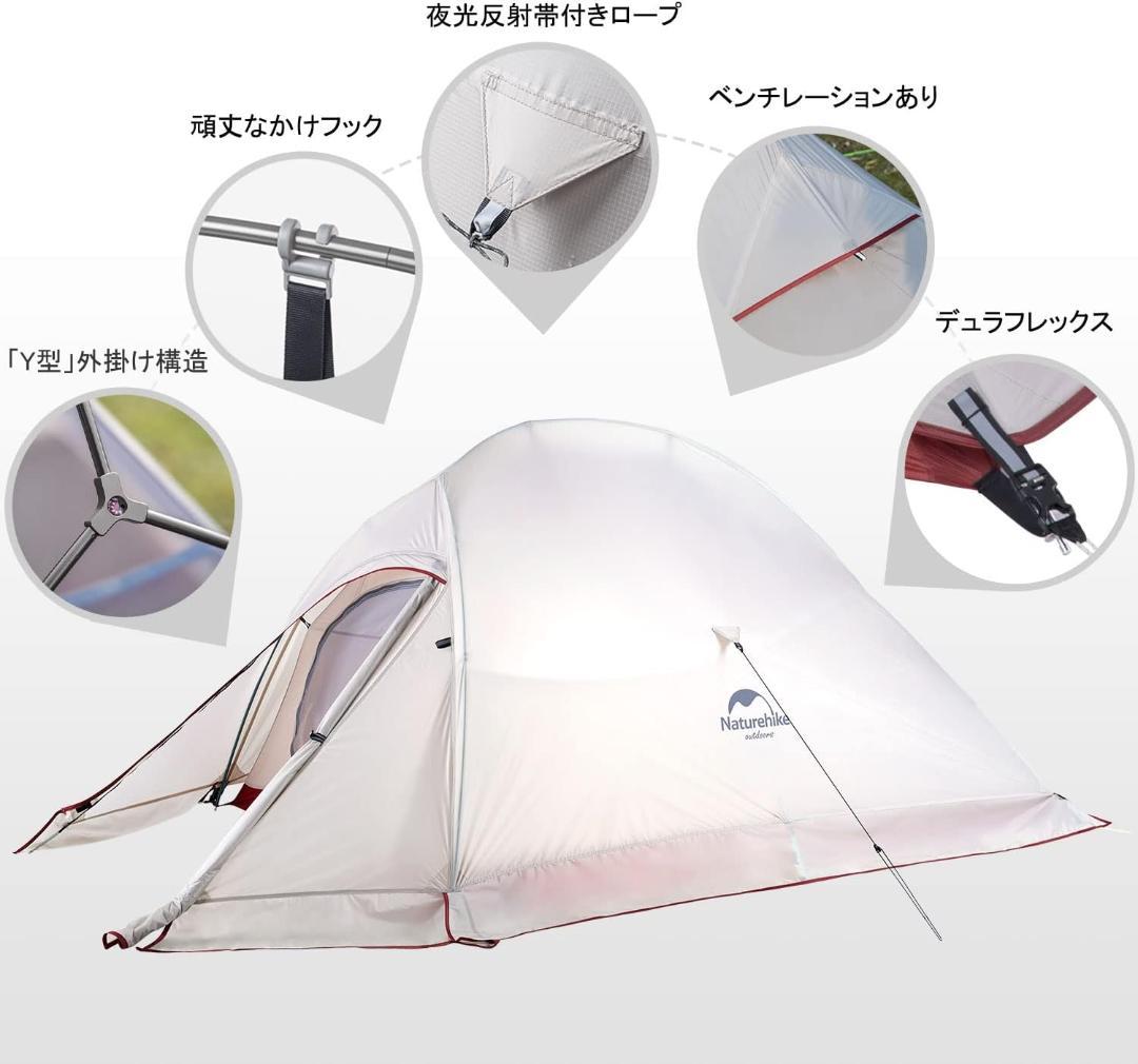 Naturehike Clould up2 スカート付き山岳テント