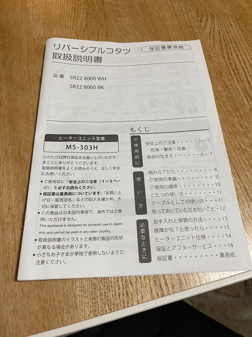 リバーシブルこたつ(SR22 8060 WH) こたつ布団付き