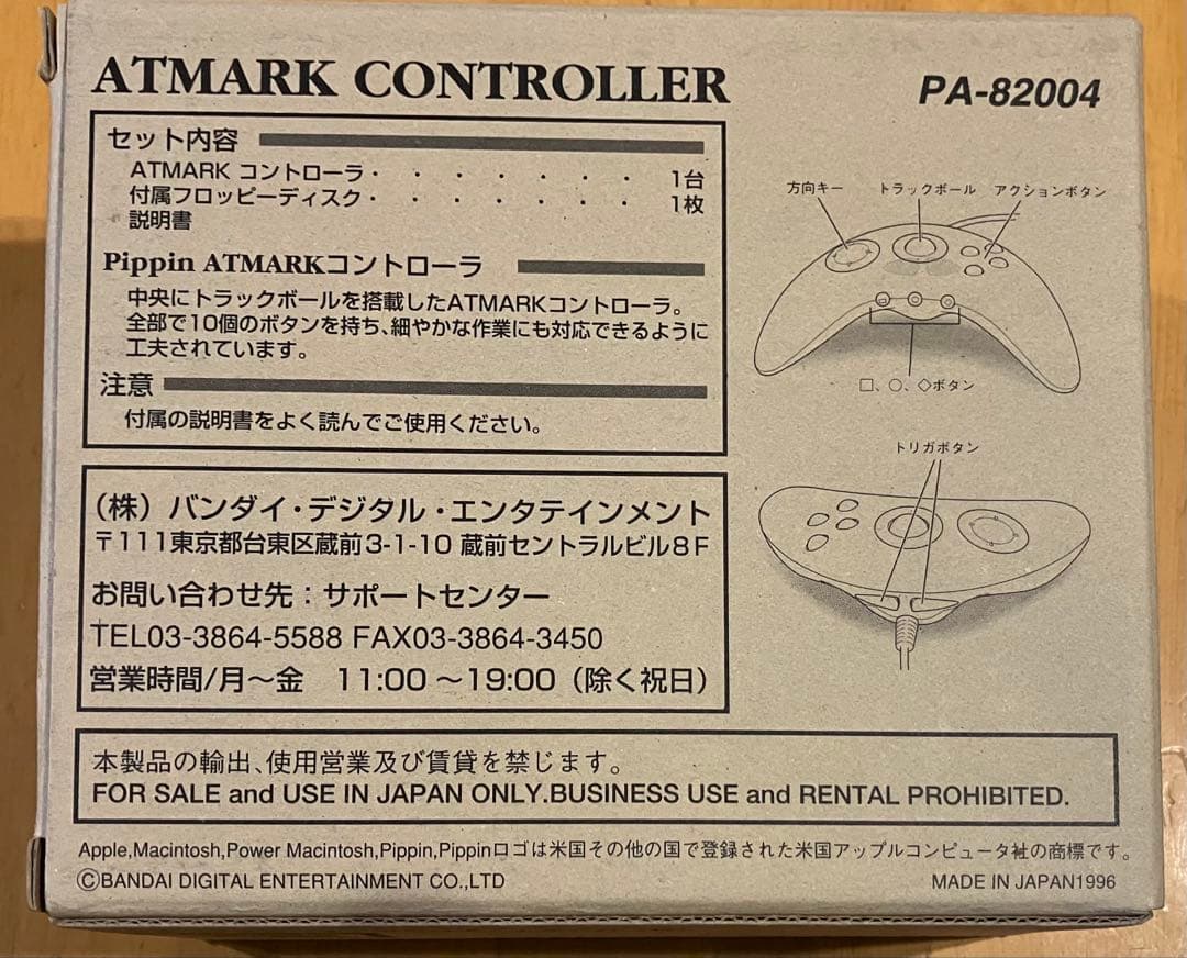 未使用 Pippin ATMARK コントローラ For Macintosh