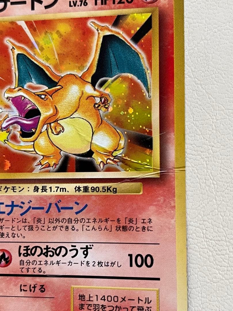 ポケモンカード リザードン 旧裏☆ 第1弾拡張パック