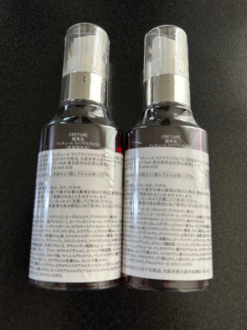 2本セット 新品未開封 ドクターリナイン クレチュール ラメアライズセラム