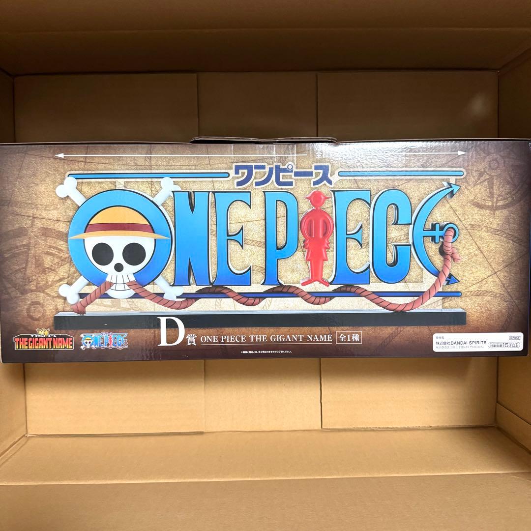 一番くじ ワンピース D賞 ギガントネーム フィギュア - メルカリ