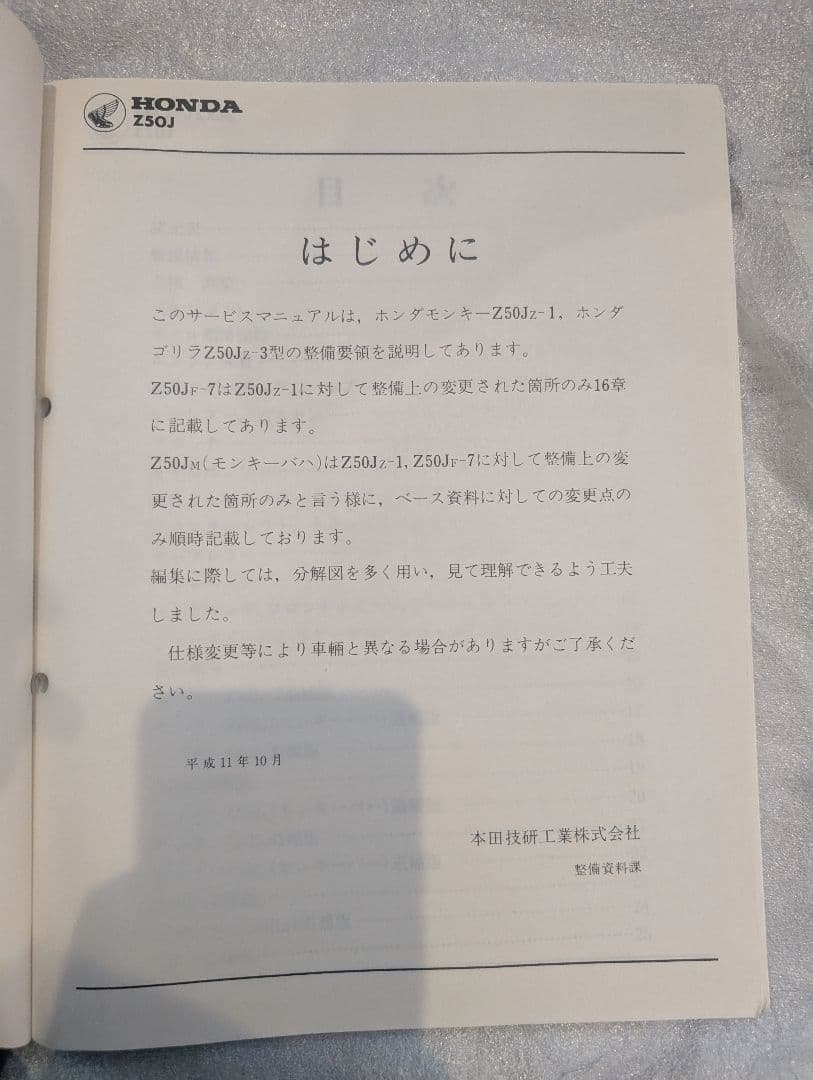 HONDA モンキー ゴリラ Z50J/Z50R サービスマニュアル