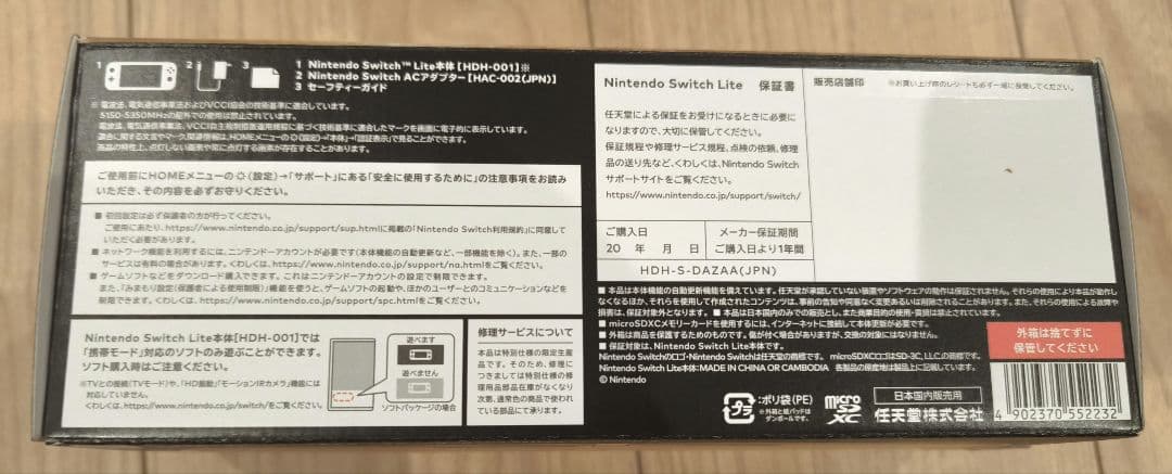 Nintendo Switch Lite ハイラルエディション 中古美品