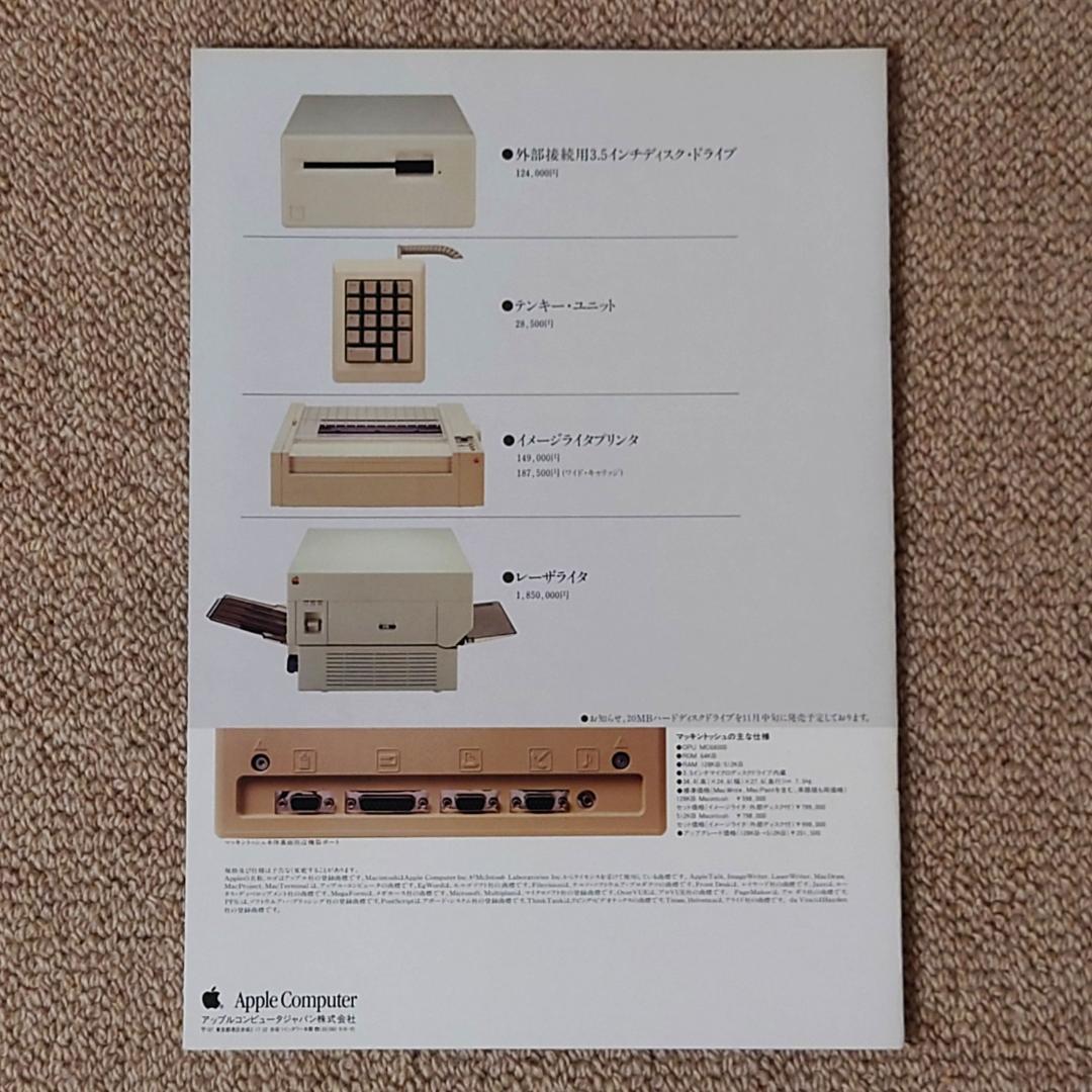 1*0様 超レア マッキントッシュ パンフレット カタログ 初代 アップル
