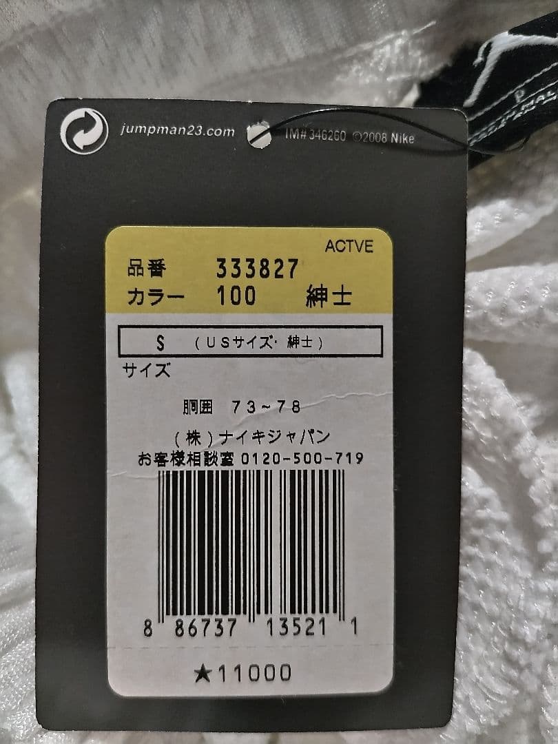 ナイキ JUMPMAN ウォームアップパンツ（333827-100）