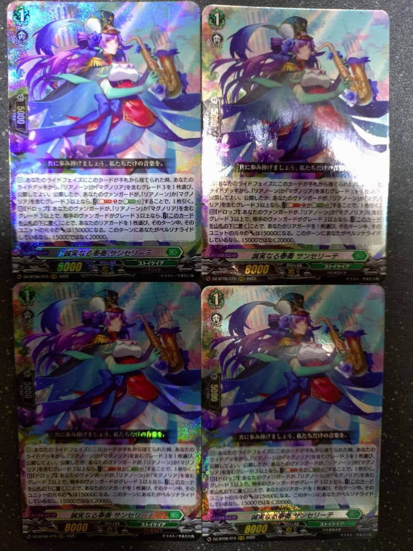 ヴァンガード 誠実なる奉奏 サンセリーテ RRR 4枚セット - メルカリ