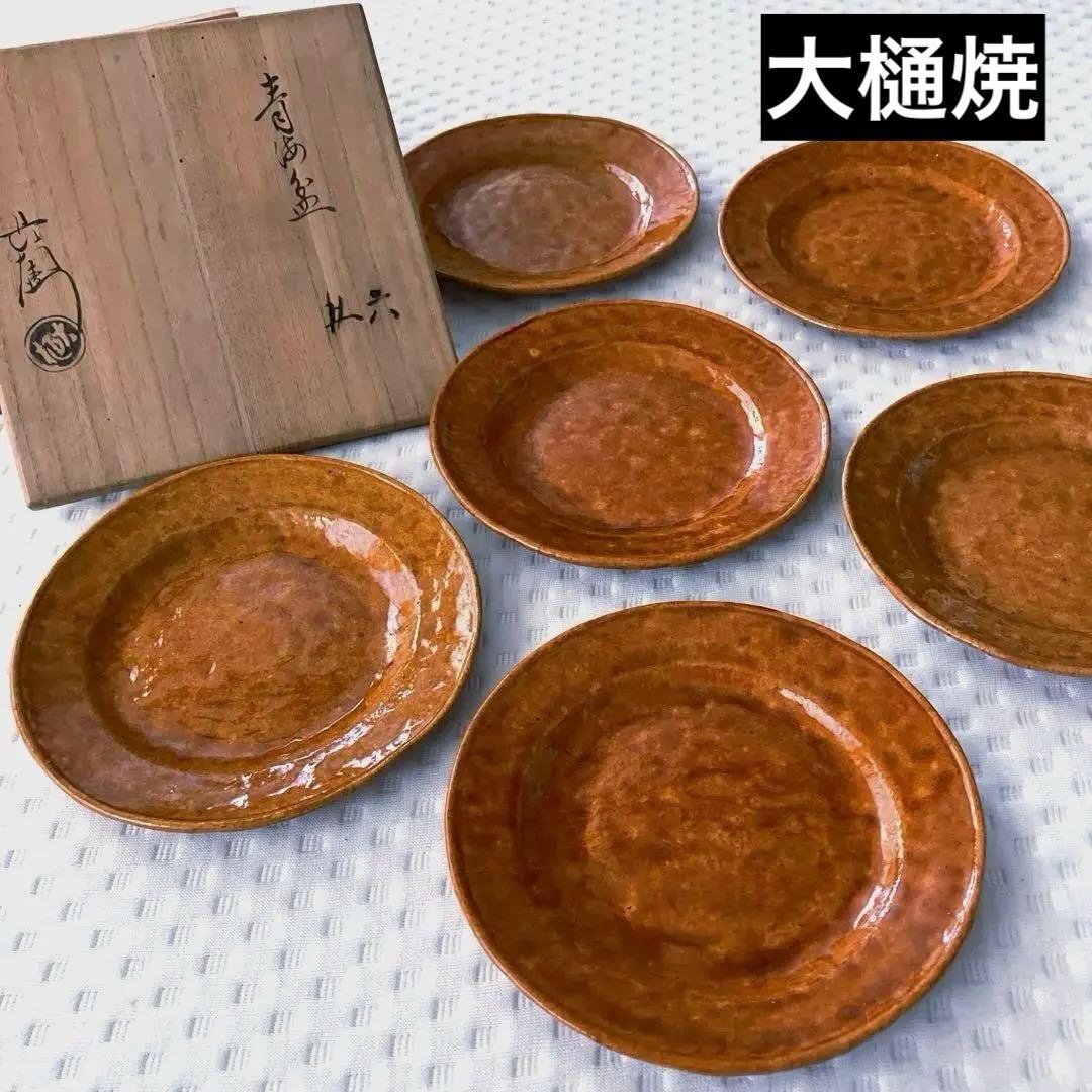 大樋長左衛門 大樋焼 大樋窯 菓子皿 菓子器 銘々皿 青海盆 多用皿