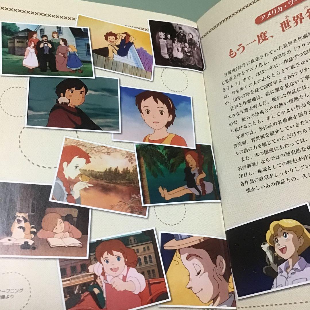 世界名作劇場シリーズ メモリアルブック アメリカ&ワールド編 - メルカリ