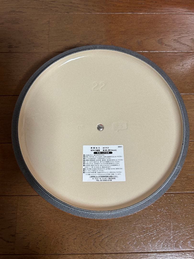 新品未使用　 ル・クルーゼ　ココットロンド22