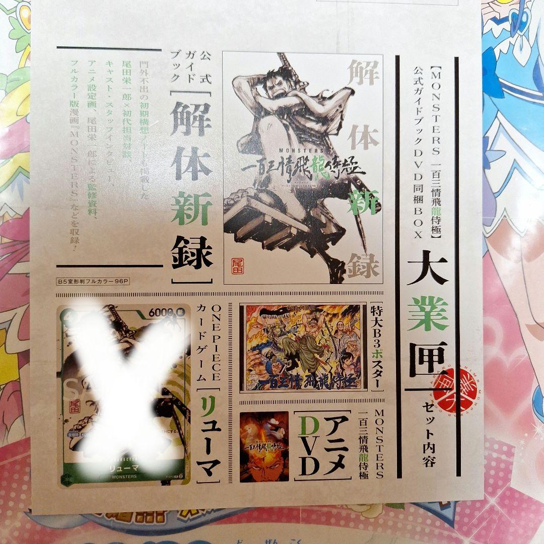 MONSTERS 一百三情飛龍侍極 公式ガイドブックDVD同梱BOX 大業匣一