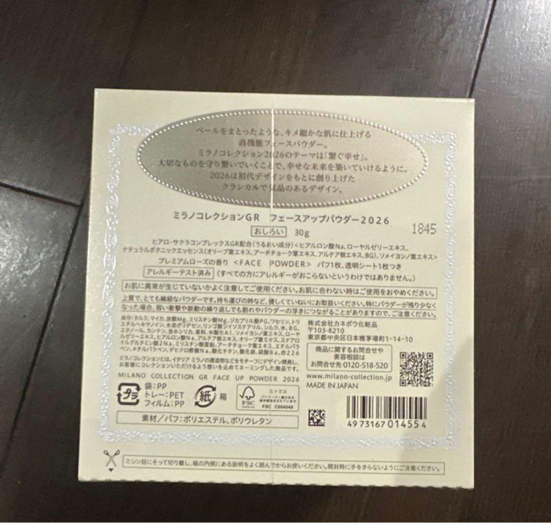 新品未開封 ミラノコレクション GR フェースアップパウダー 2026 30g