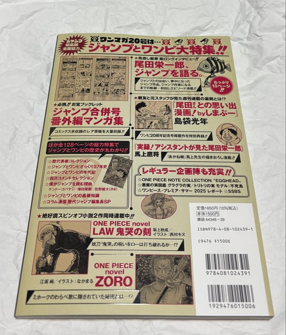 ONE PIECE magazine 20 ワンピースマガジン 1冊 プロモ付属