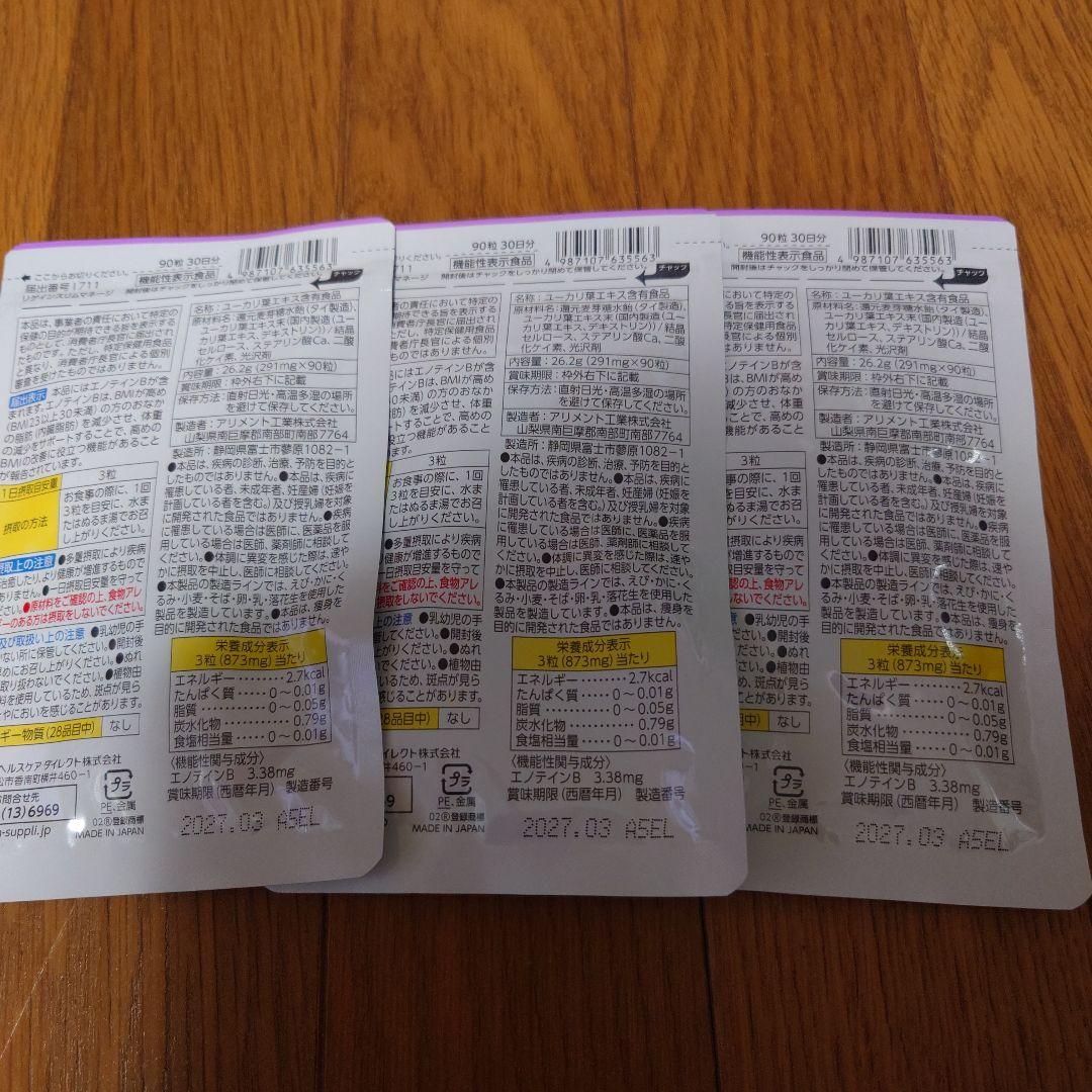 Regain スリムマネージ 30粒✕3袋（90粒分)