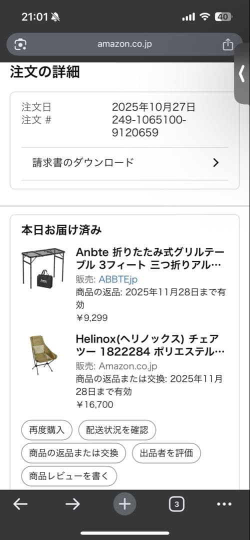 Helinox チェアツー ブラウン