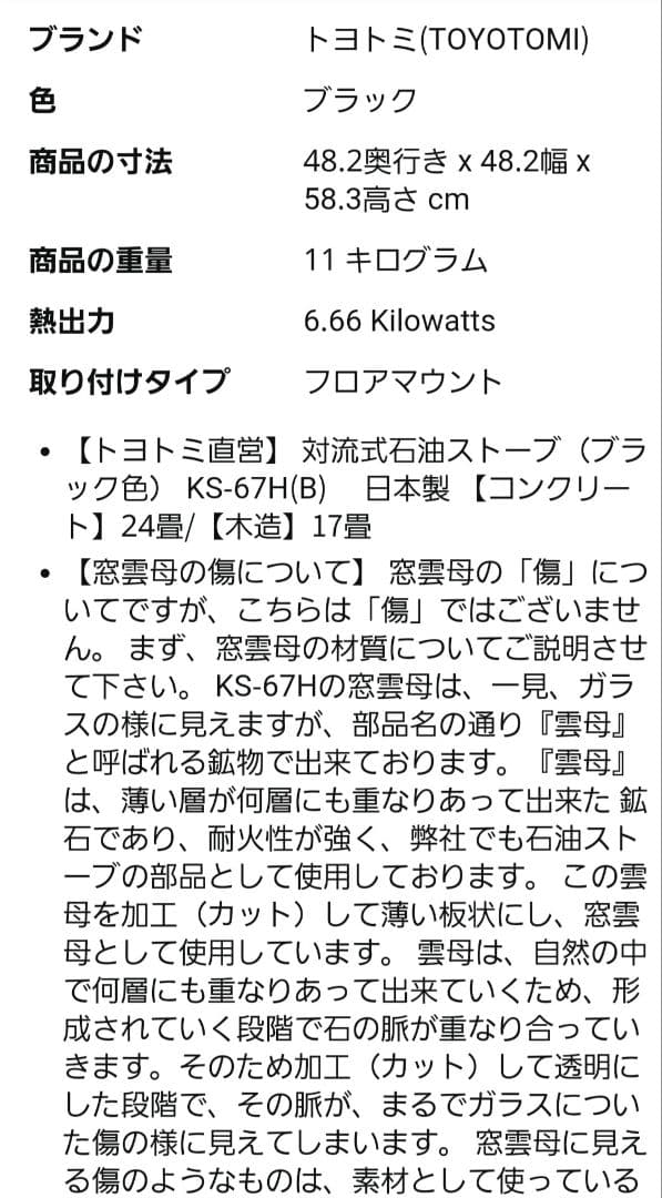 期間限定値下げトヨトミ　ストーブ