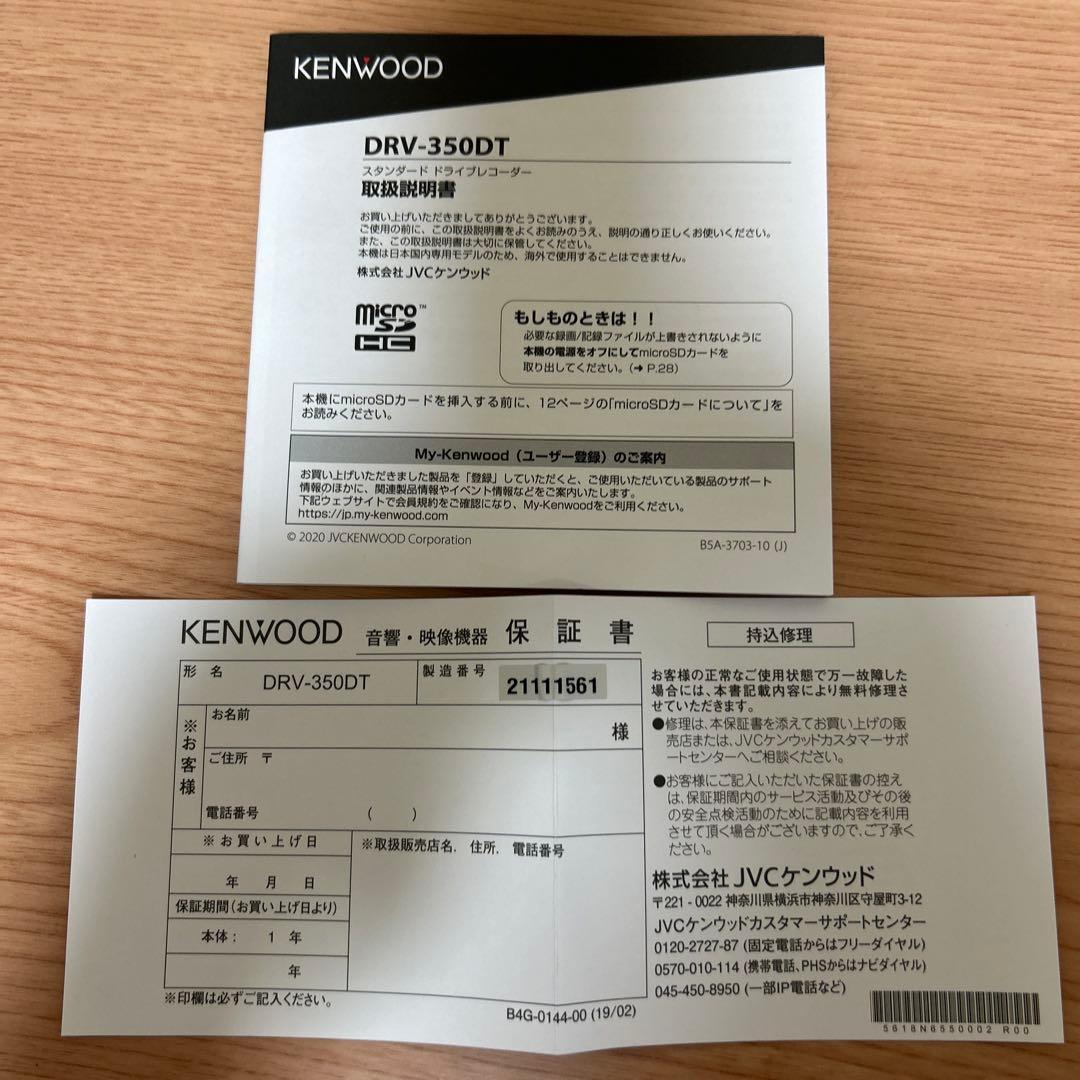 じゅん様専売品　新品　KENWOOD DRV-350DT ドライブレコーダー
