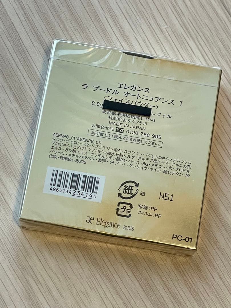 【新品未使用】 エレガンス ラプードル　オートニュアンス【I】　レフィル8.8g