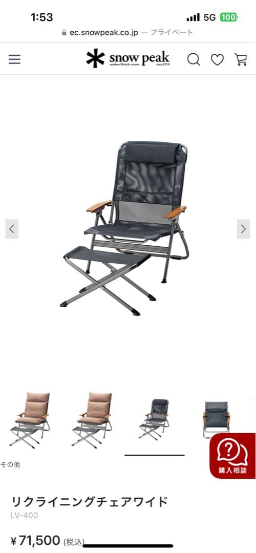 スノーピーク　リクライニングチェアワイド