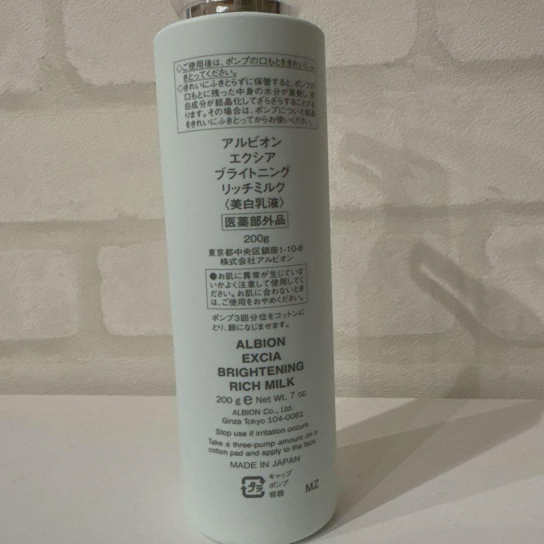 新品アルビオン エクシア ブライトニングリッチミルク