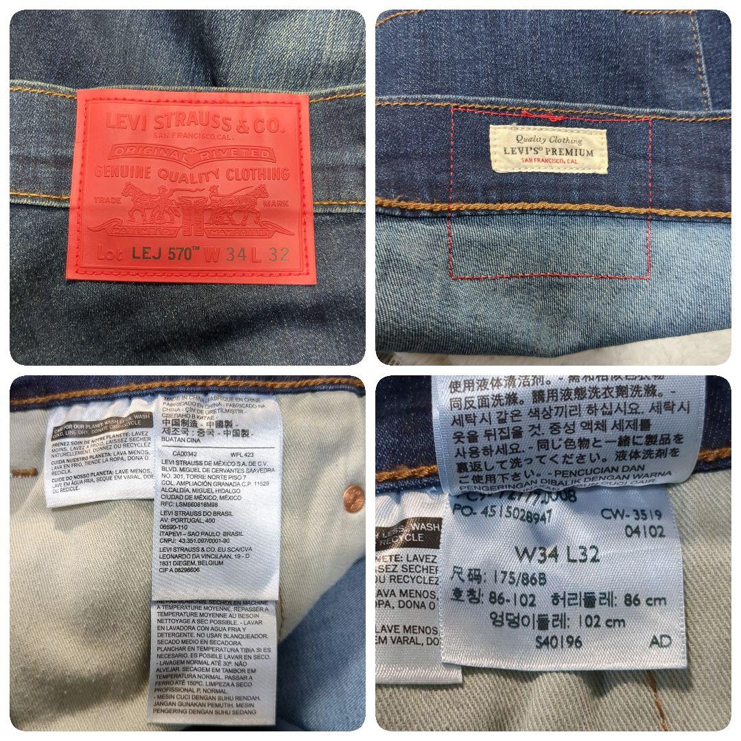 ✨キムタク！濃紺！w34✨LEVI'S LEJ570 バギーテーパード 立体裁断