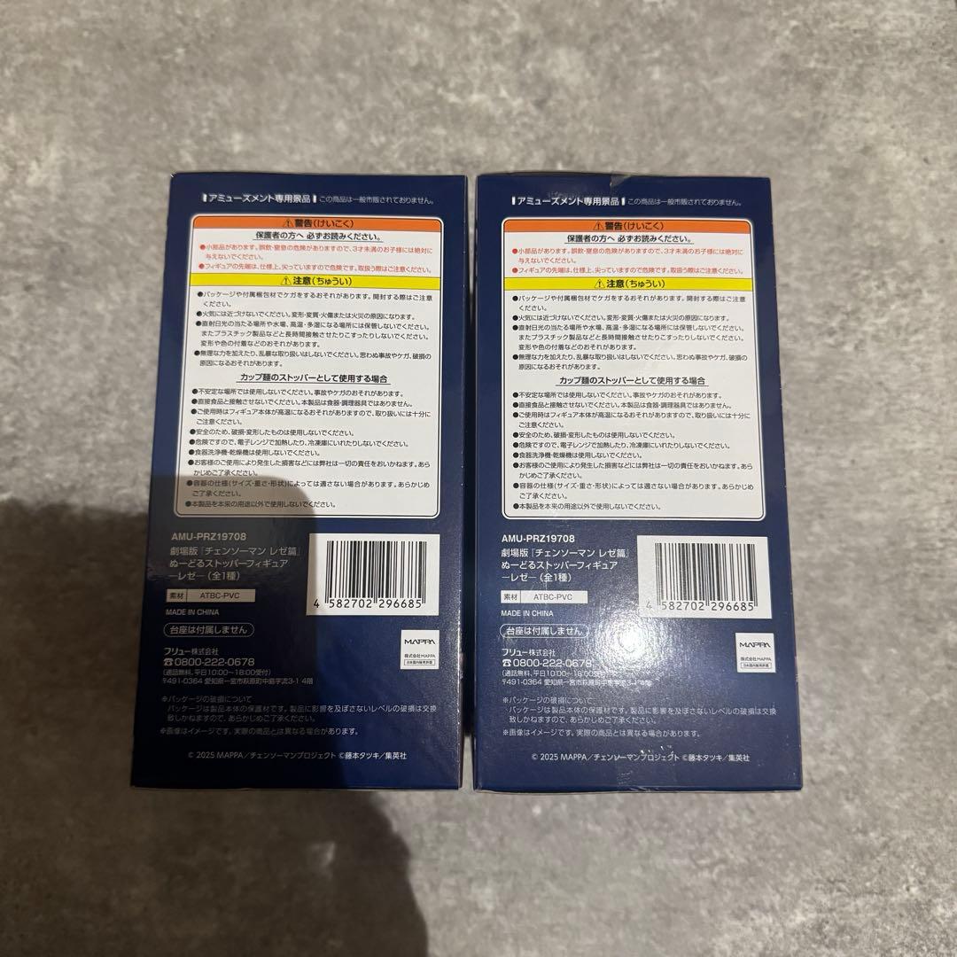 チェンソーマン レゼ ぬーどるストッパー　未開封　フィギュア