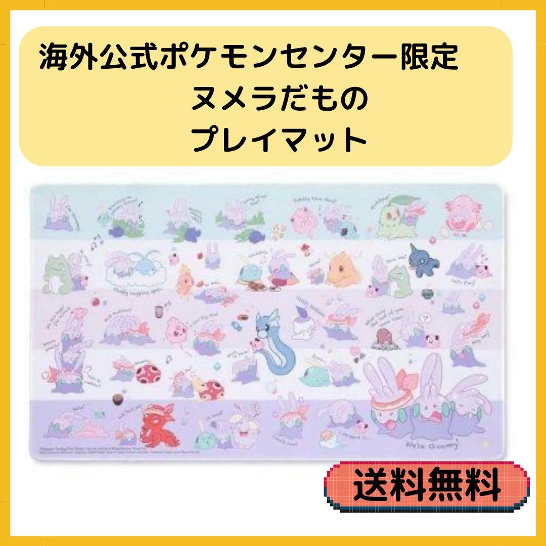 ヌメラだもの プレイマット 海外 ヌメラ - メルカリ