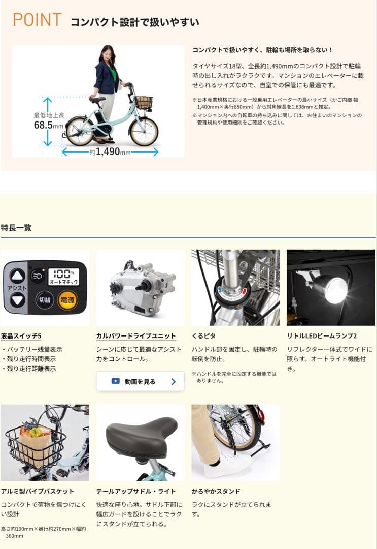 電動アシスト自転車 パナソニック ビビS18 BE-FSS831