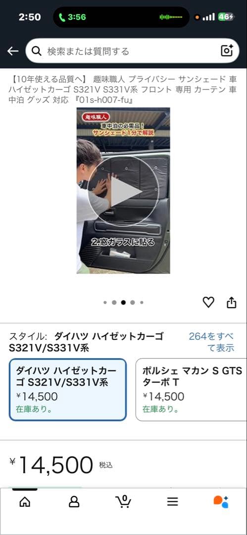 ダイハツ ハイゼットカーゴ S321V/S331V系 プライバシーサンシェード