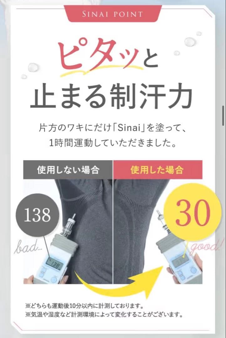 《新品・未使用》Sinai 制汗剤 30mL 2本セット