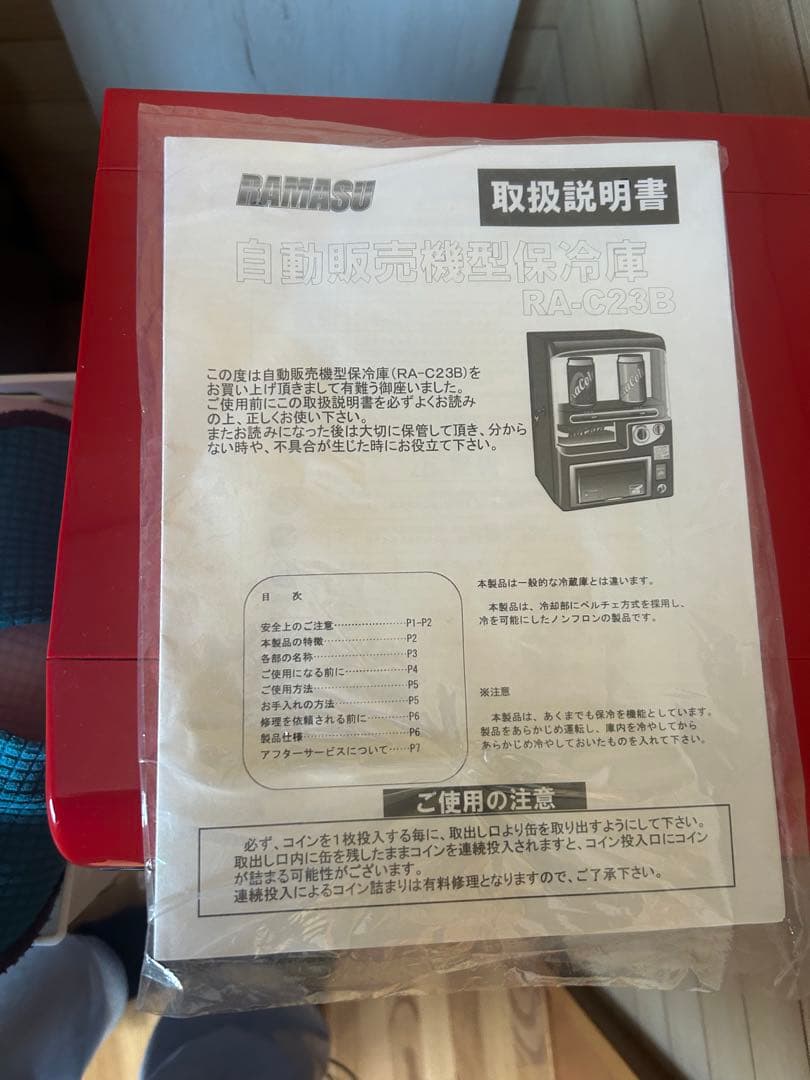 ちゃお懸賞 保冷庫