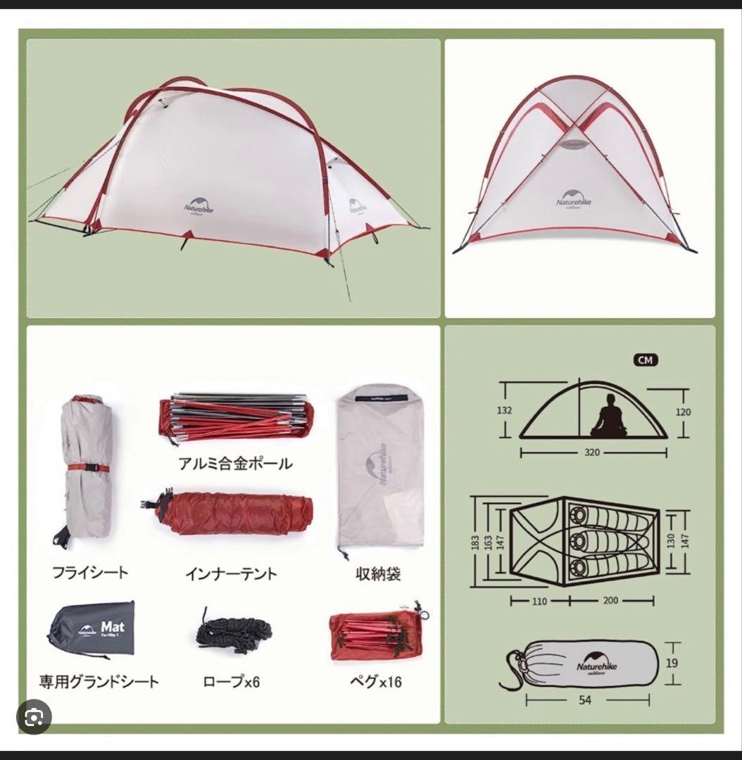 美品 Naturehike Hiby3 テント 寝袋