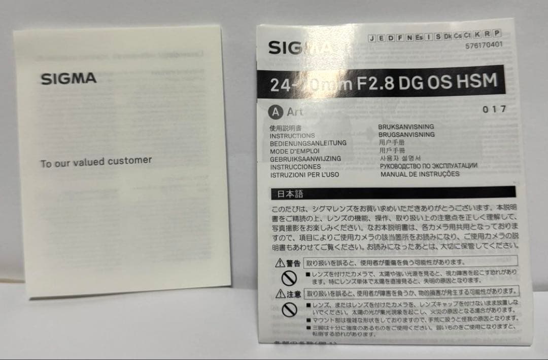 『最終値下げ』シグマレンズ 24-70mm F2.8 DG HSM ニコン
