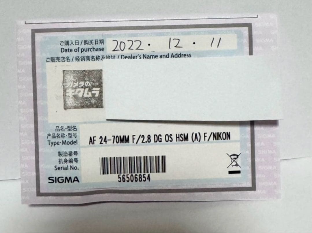 『最終値下げ』シグマレンズ 24-70mm F2.8 DG HSM ニコン