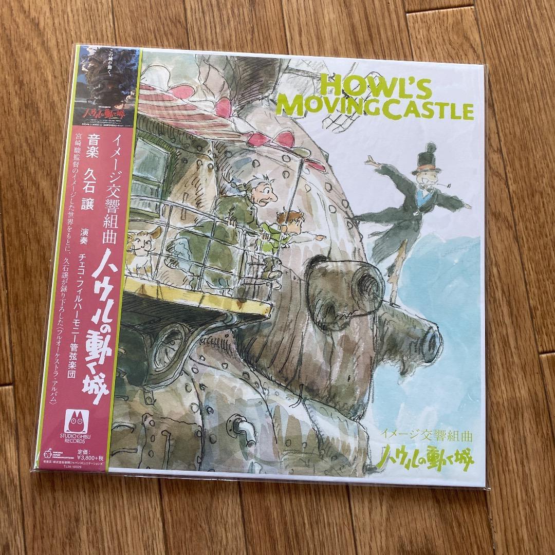 久石譲 イメージ交響組曲 ハウルの動く城 LP レコード - メルカリ