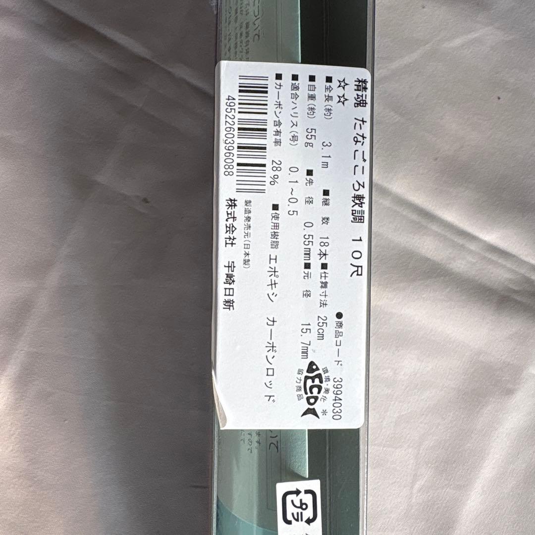 日新竿精魂　たなごころ10尺軟調