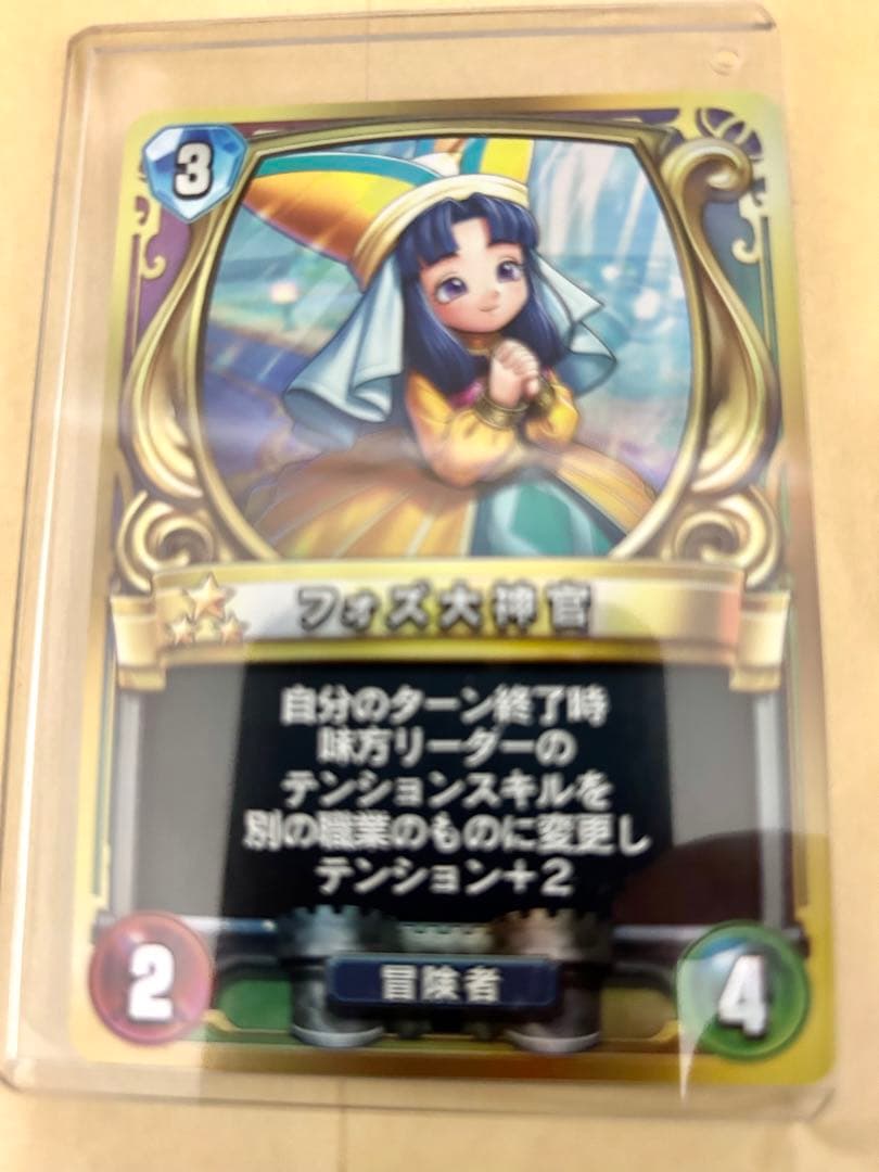 ドラゴンクエストライバルズ 大神官フォズ - メルカリ