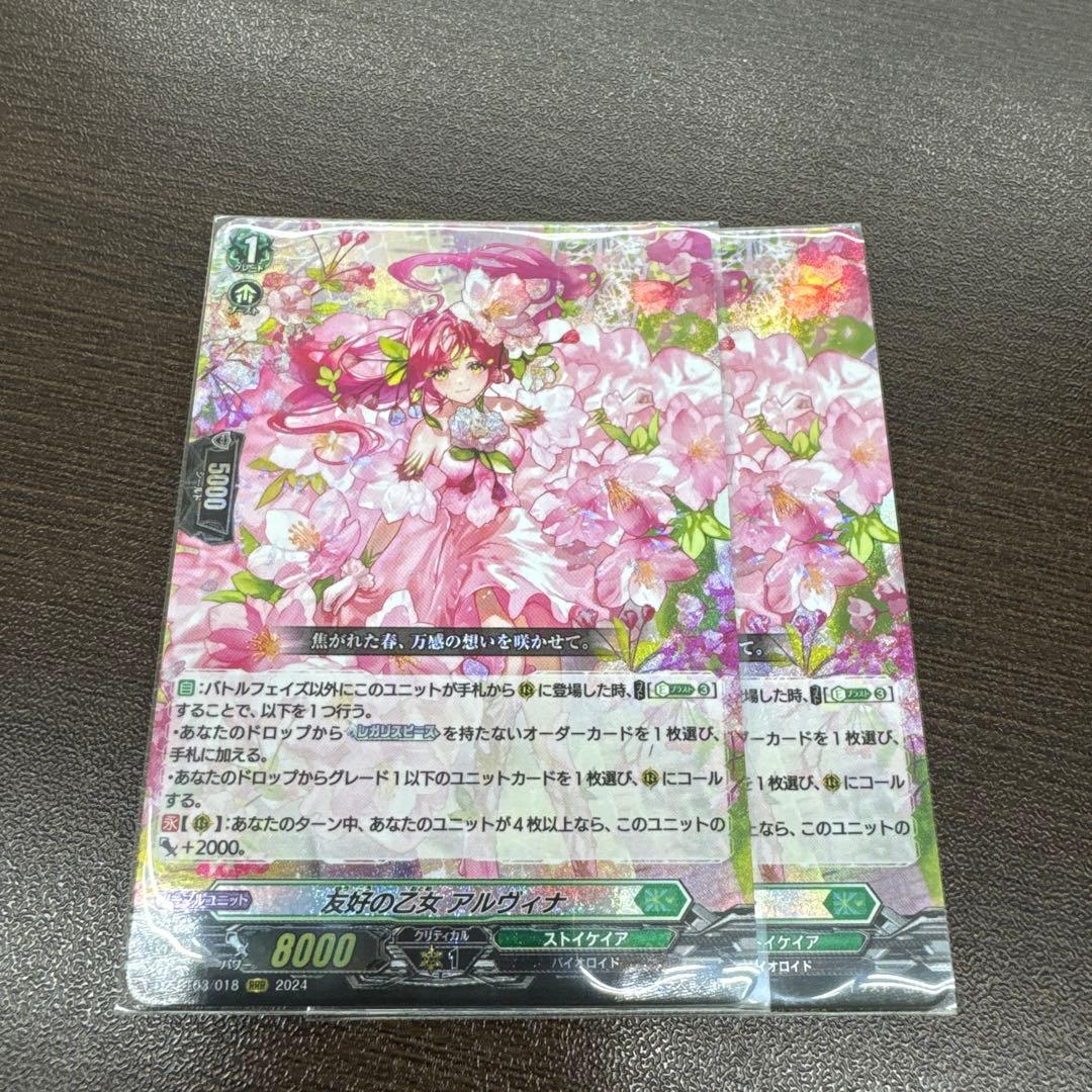 ヴァンガード 友好の乙女 アルヴィナ RRR2枚セット - メルカリ