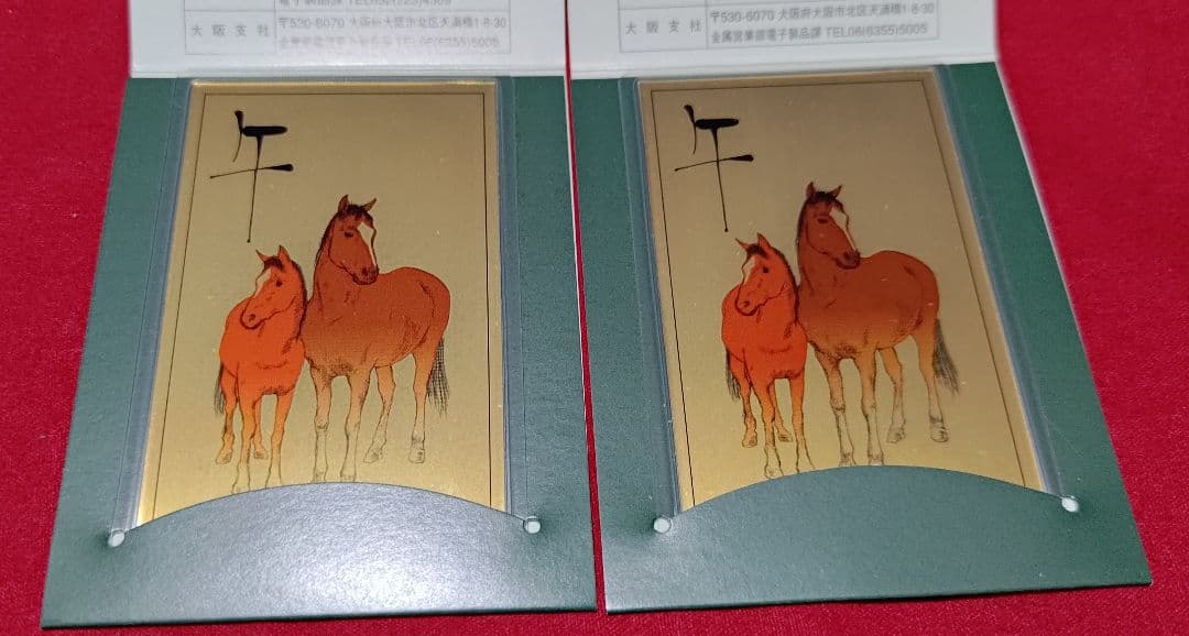 純金カレンダー 0.5g 三菱マテリアル 午年デザイン×2セットまとめ売り