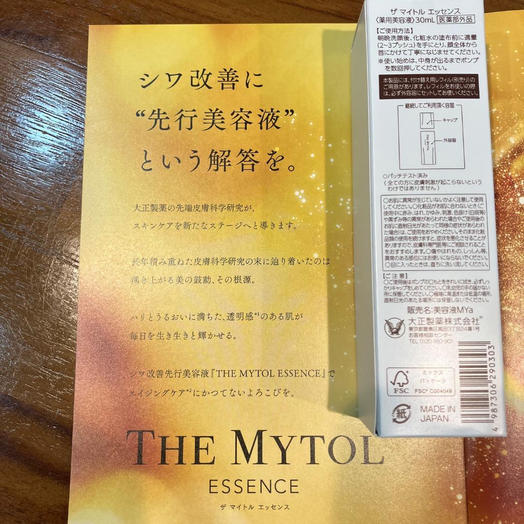 新品未開封】ザマイトルエッセンス 先行美容液 30ml - メルカリ